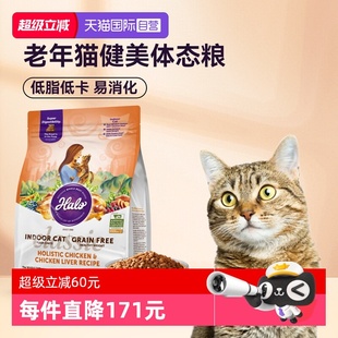 美国Halo自然光环猫粮老年猫健美体态纯鲜肉克软便10磅 自营
