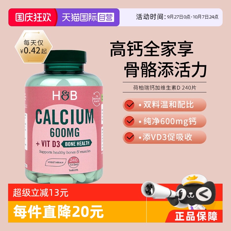 英国hb荷柏瑞钙240粒维生素