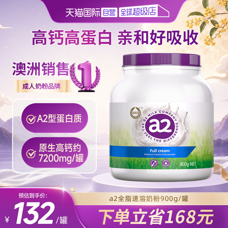 【自营】澳洲进口a2紫吨吨成人奶粉全脂脱脂高钙高蛋白中老年全家