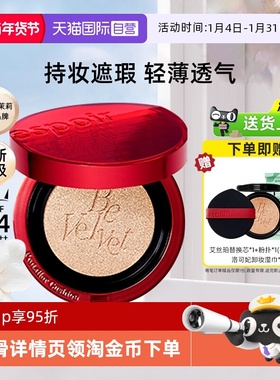【自营】eSpoir/艾丝珀红色气垫遮瑕保湿持久不脱妆丝绒控油BB霜