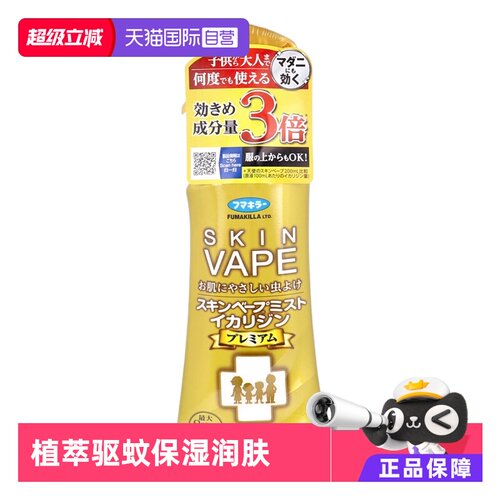 驱蚊水喷雾vape日本进口
