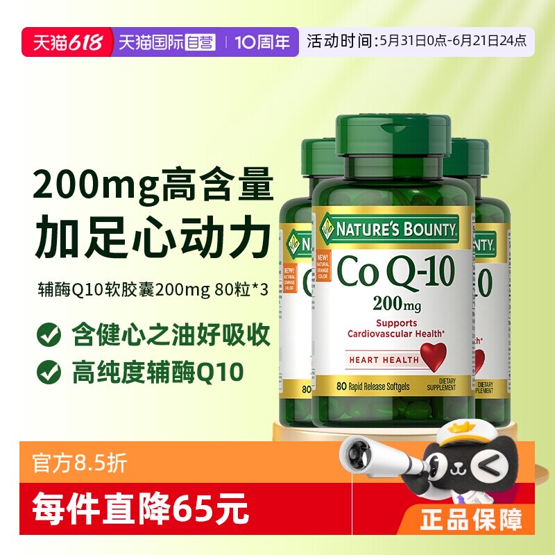 自然之宝高含量辅酶Q1080粒*3瓶