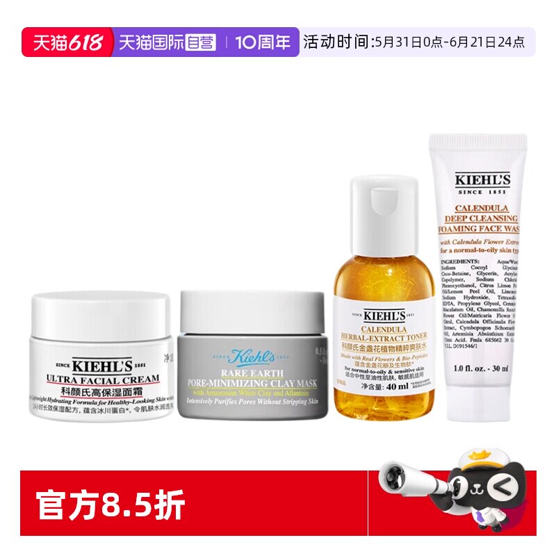 【自营】Kiehl＇s/科颜氏金盏花爽肤水旅行装套装