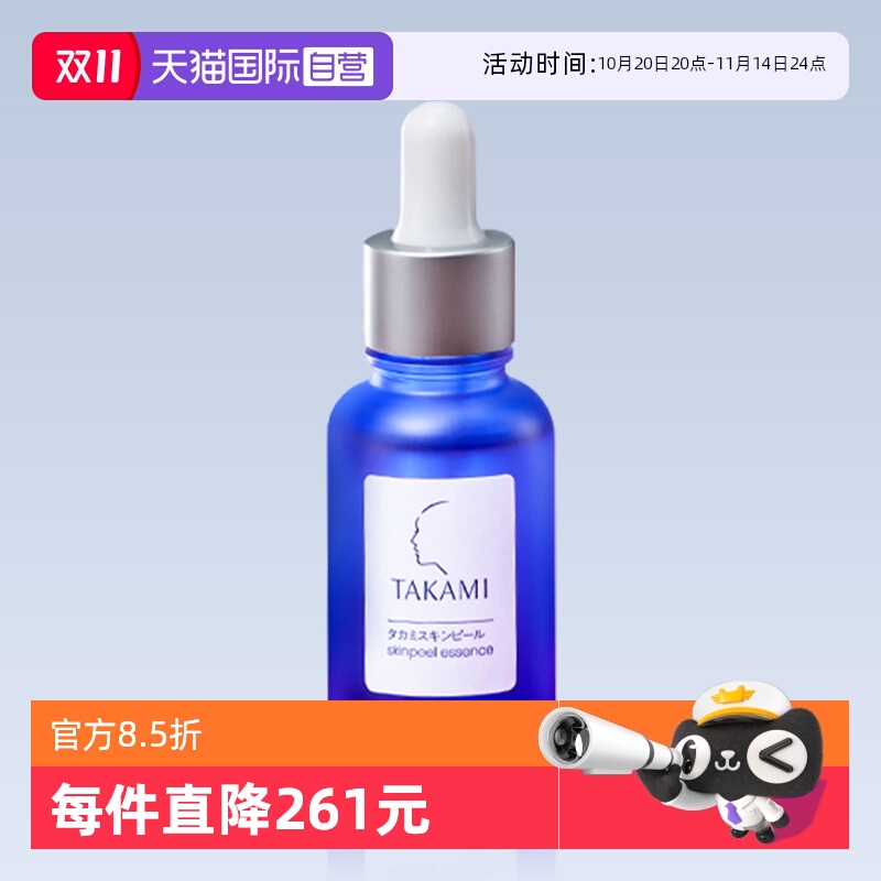 【自营】takami小蓝瓶祛痘修复精华液30ml角质养护去闭口收缩毛孔