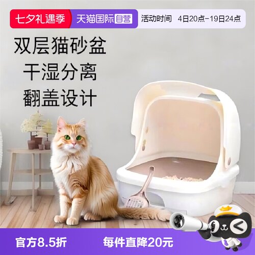 佳乐滋双层干湿分离猫砂盆