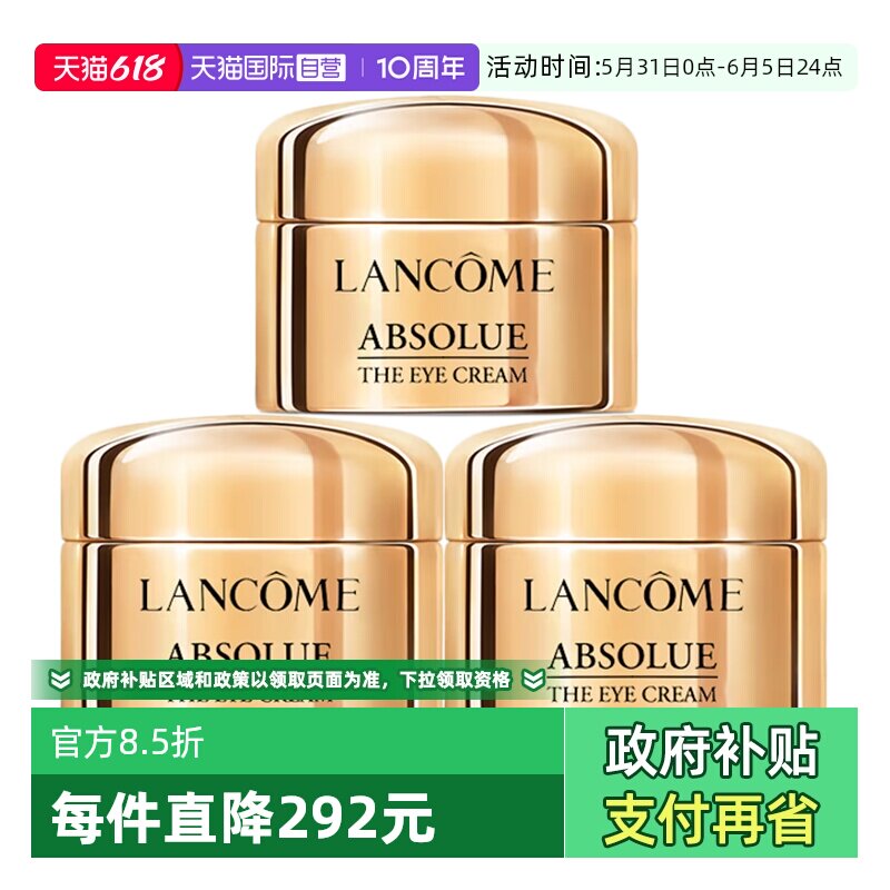 【自营】Lancome/兰蔻全新菁纯眼霜5ml*3玻色因保湿修护紧致滋润