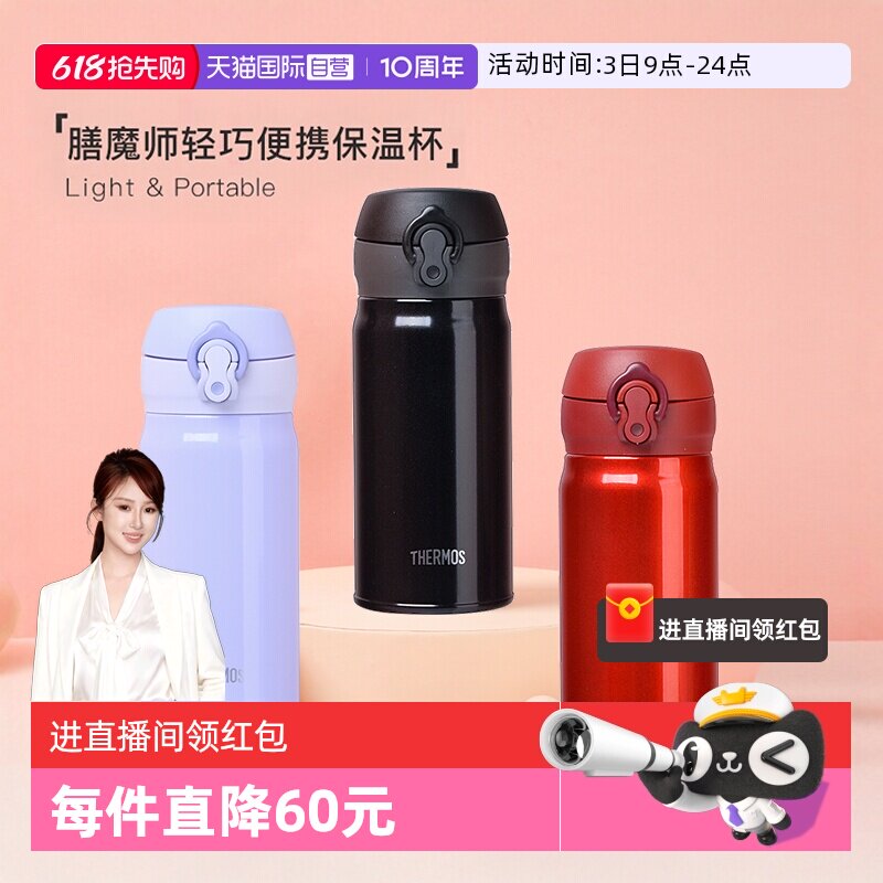 【自营】THERMOS膳魔师进口真空不锈钢保温杯保冷杯 350ml水杯