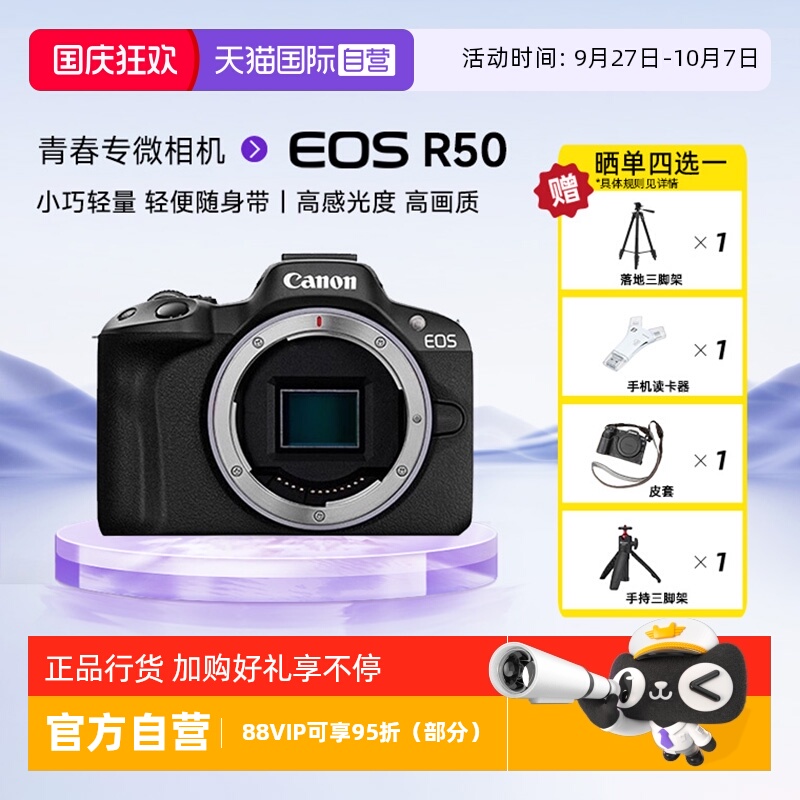 佳能R50入门级微单数码相机