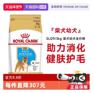【自营】皇家狗粮柴犬幼犬全价粮小型犬柴犬专用宠物粮SIJ29/3KG