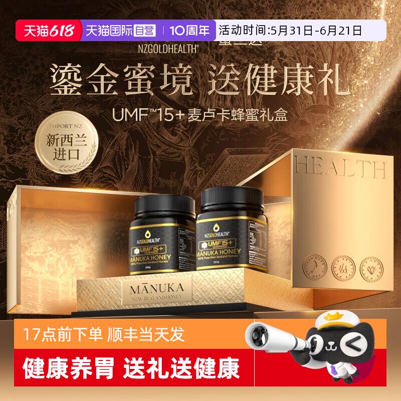 【自营】蜜兰达新西兰进口麦卢卡蜂蜜礼盒送父母长辈养胃高端礼品