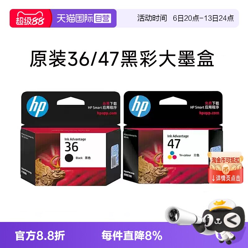 【自营】惠普原装36黑色47彩色墨盒DJ2388 2386 2385 2389 1285 1286 1288 4825 4826 4925 4926 4976 打印机图片
