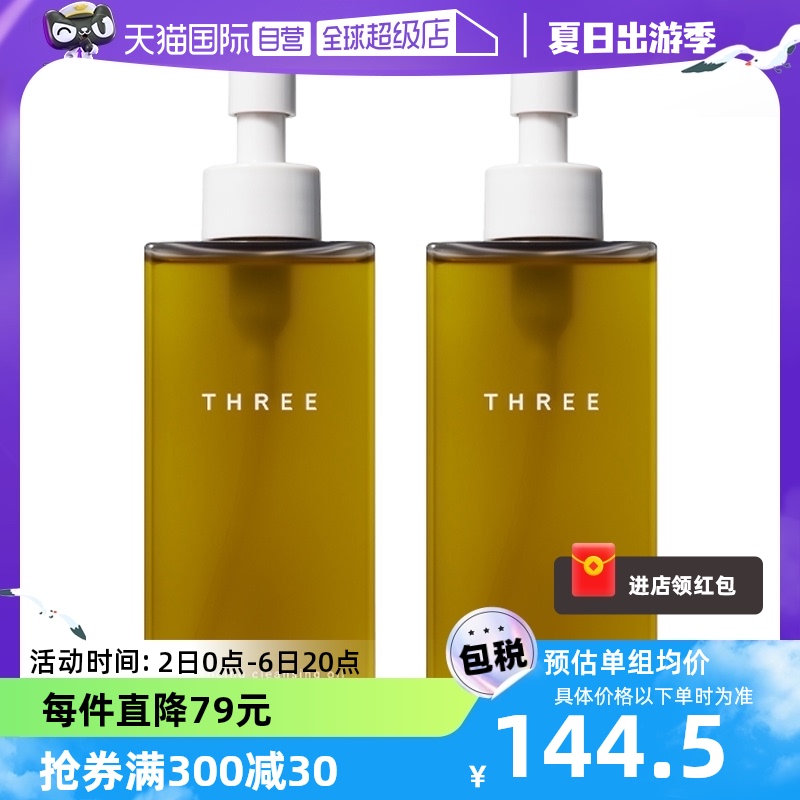 【自营】THREE平衡卸妆油天然奢养温和不刺激185ml*2瓶装正品 美容护肤/美体/精油 卸妆 原图主图