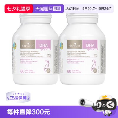 bioisland澳洲进口孕妇