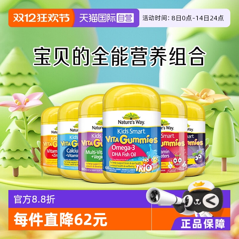 【自营】Nature's Way佳思敏 维生素c软糖60粒口服