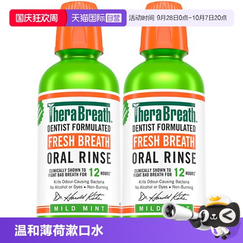 【自营】TheraBreath凯斯博士漱口水温和薄荷/清凉薄荷/预防龋齿