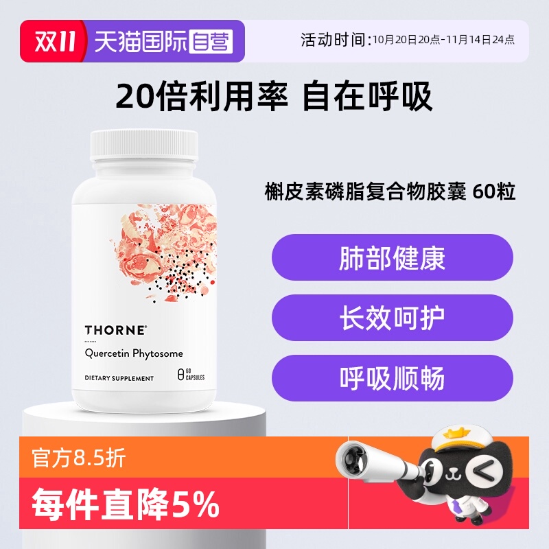 【自营】Thorne悦恩进口专利槲皮素胶囊提取物20倍高效吸收