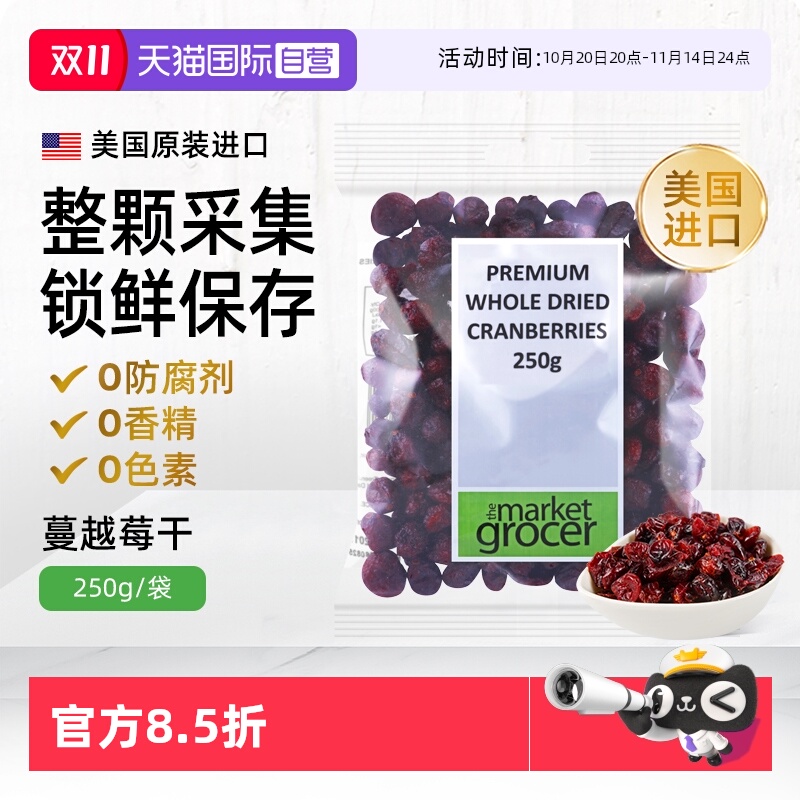 【自营】美国进口TMG 蔓越莓干女性美容零食高纤维无添加低糖果干