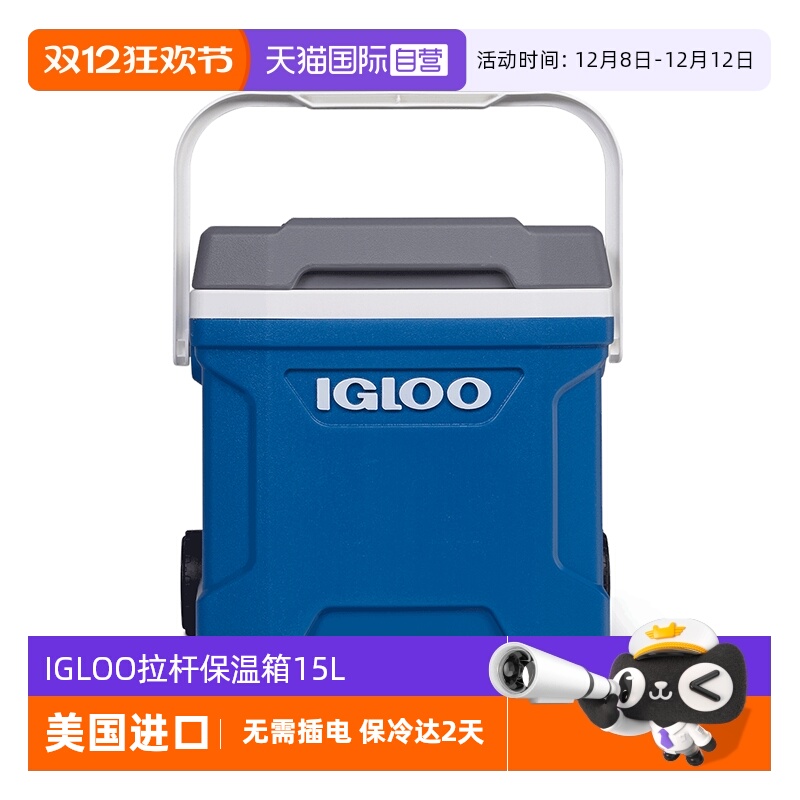 IGLOO拉杆保温箱户外露营冷藏箱
