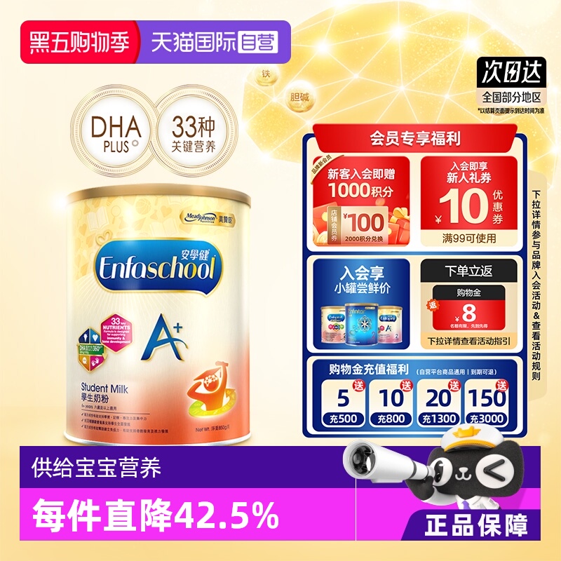 【自营】荷兰进口美赞臣港版婴幼儿奶粉5段(6-12岁）850G*1罐香港