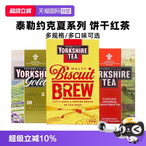 约克夏饼干红茶