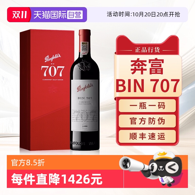 【自营】Penfolds奔富BIN707红酒礼盒装赤霞珠官方进口干红葡萄酒