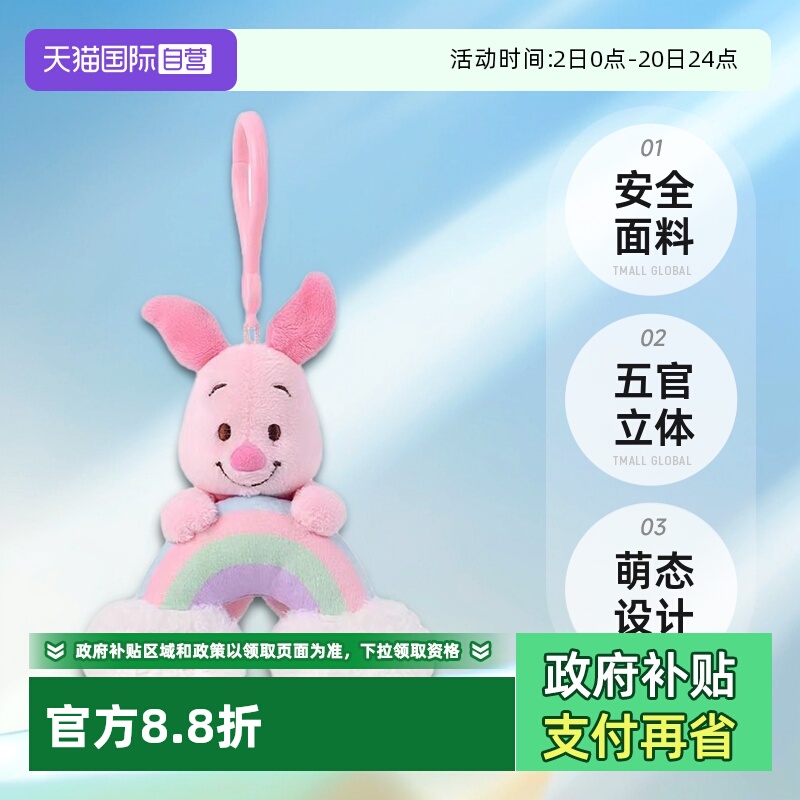 【自营】迪士尼小熊维尼小号挂件小猪皮杰噗噗毛绒公仔玩偶钥匙扣 - 封面