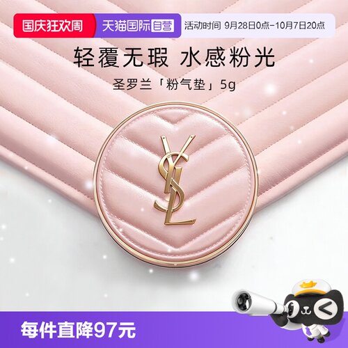 YSL/圣罗兰粉气垫白皙肤色