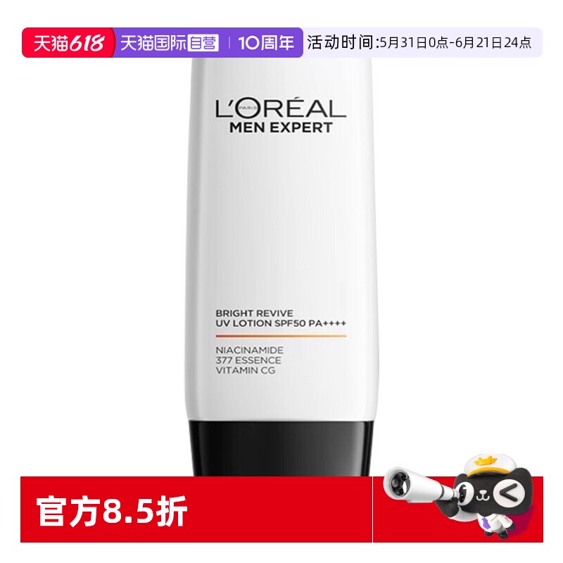 【自营】欧莱雅男士耀白防晒乳霜户外专用防紫外线隔离霜美白军训