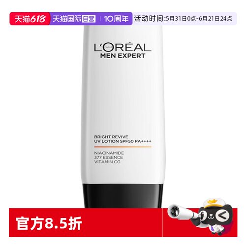 【自营】欧莱雅男士耀白防晒乳霜户外专用防紫外线隔离霜美白军训