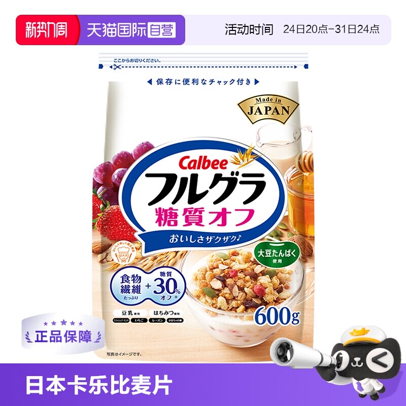 【自营】卡乐比水果麦片燕麦片早餐即食冲饮谷物代餐减糖低糖坚果