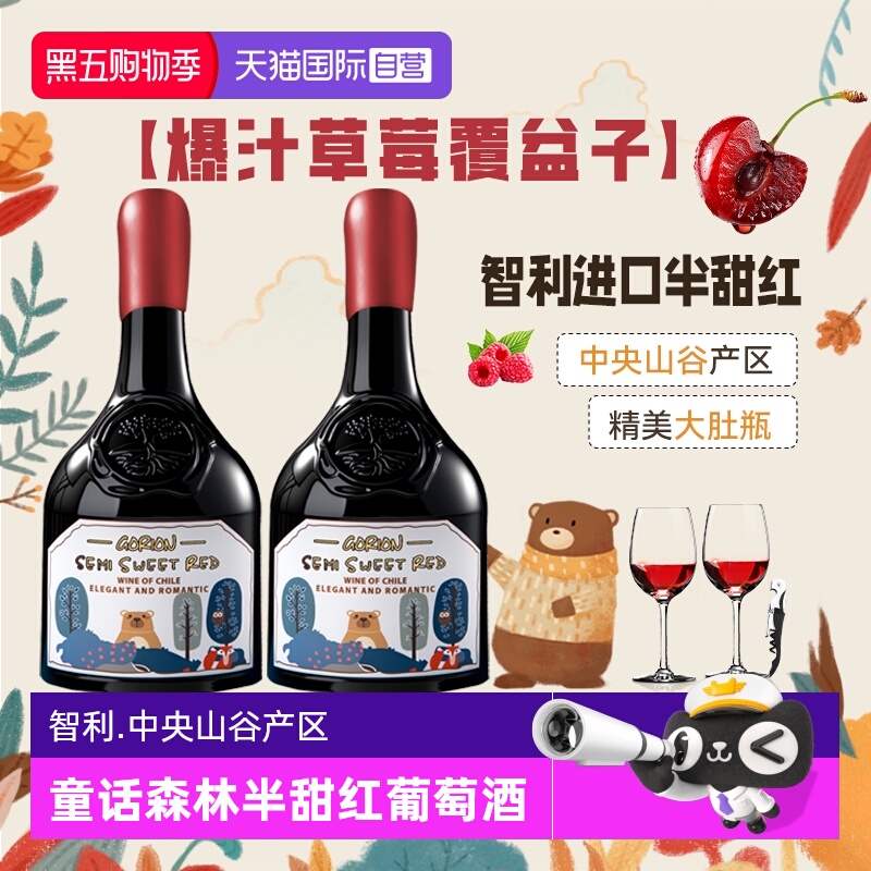【自营】智利进口童话森林半甜红葡萄酒红酒礼盒装晚安酒送礼正品