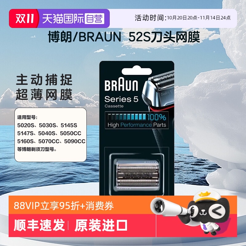 【自营】Braun/博朗52S  博朗5系 电动剃须刀 刀头网罩配件往复式