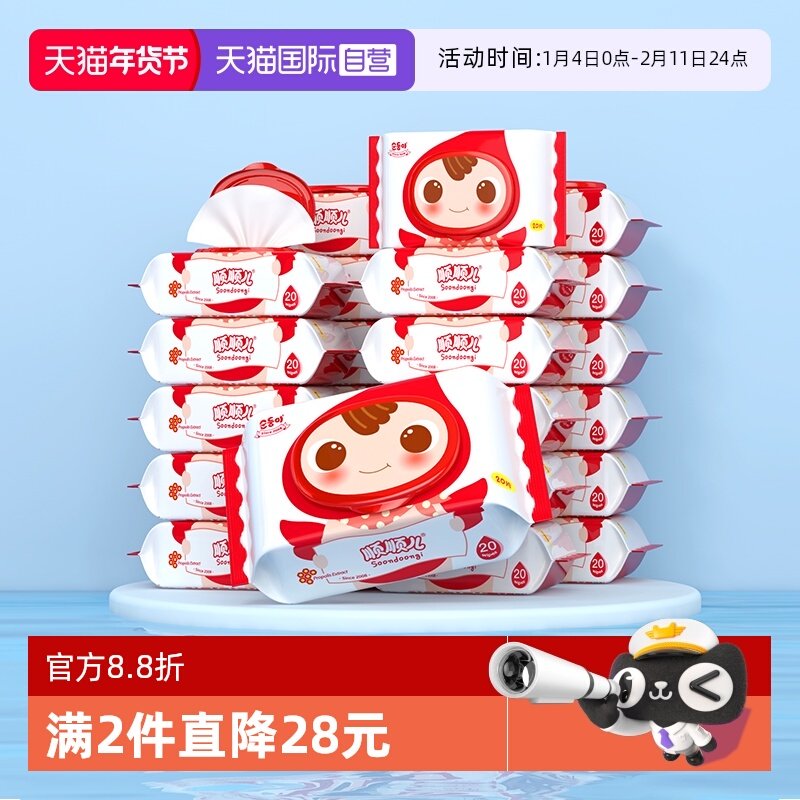 【自营】顺顺儿便携带盖20抽24包婴儿手口湿巾小包儿童宝宝湿纸巾,婴童用品,普通婴童湿巾,淘宝优惠券,粉丝福利购,淘宝优惠卷