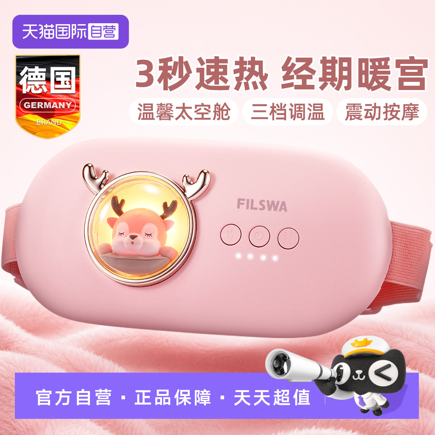 【自营】FILSWA德国暖宫腰带大姨妈神器女生暖肚痛经缓解护腰暖宝