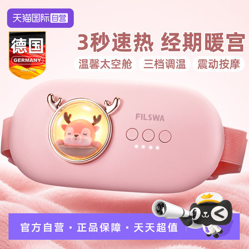 德国暖宫腰带暖肚子疼神器