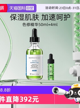 【自营】修丽可色修植萃舒缓保湿精华55ml+4ml 效期至2027年4月
