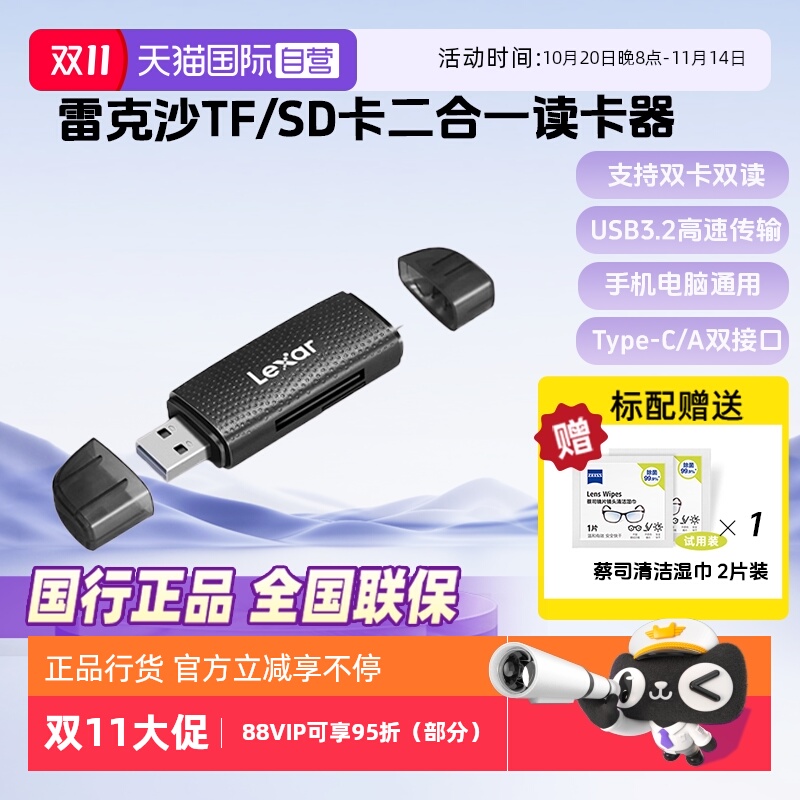 官方自营雷克沙TF/SD手机读卡器