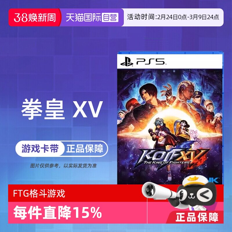 【自营】索尼PS5游戏 拳皇15 拳王XV 格斗之王 KOF 海外版中文 香港直邮
