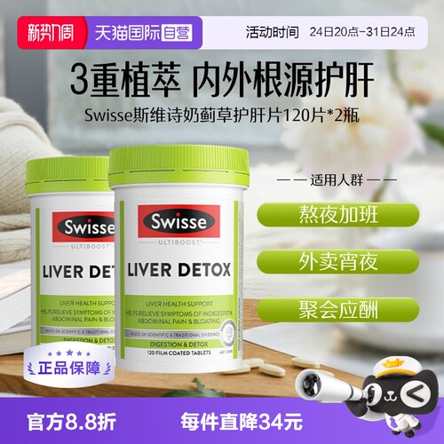 Swisse斯维诗奶蓟草片