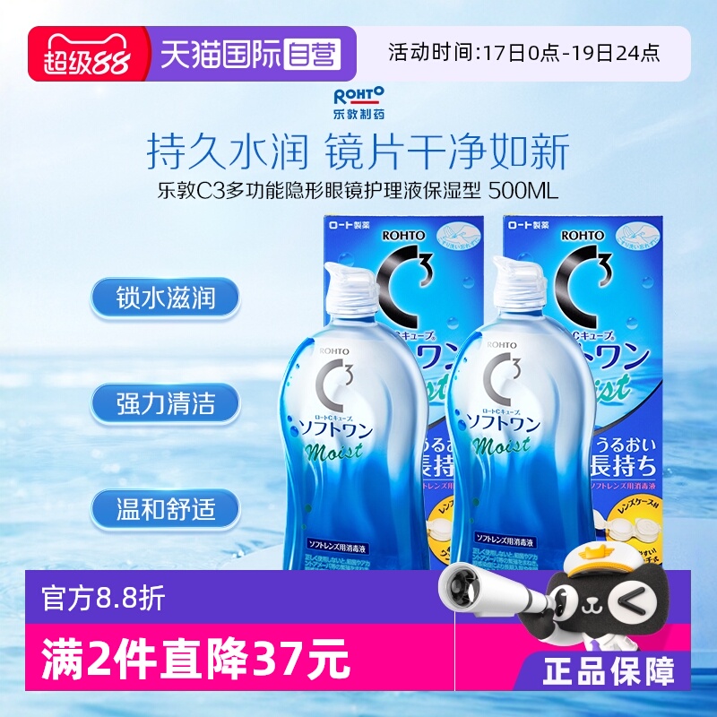 100年护眼品牌 去蛋白质 赶走细菌温和保湿