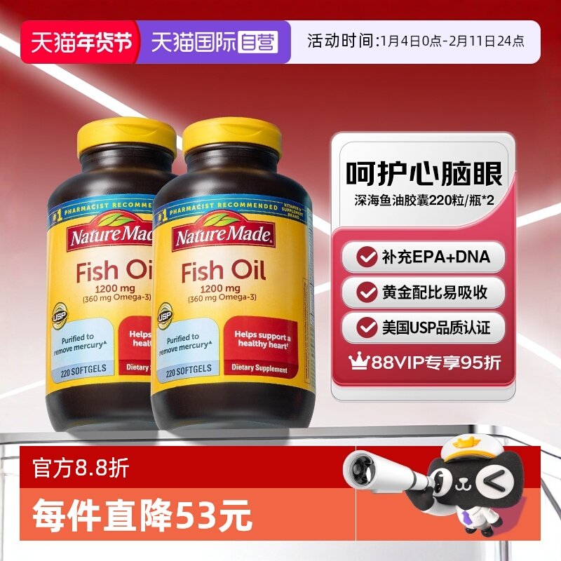 【自营】Nature Made天维美深海鱼油软胶囊220粒两瓶装美国进口,保健食品/膳食营养补充食品,鱼油/深海鱼油,淘宝优惠券,粉丝福利购,淘宝优惠卷