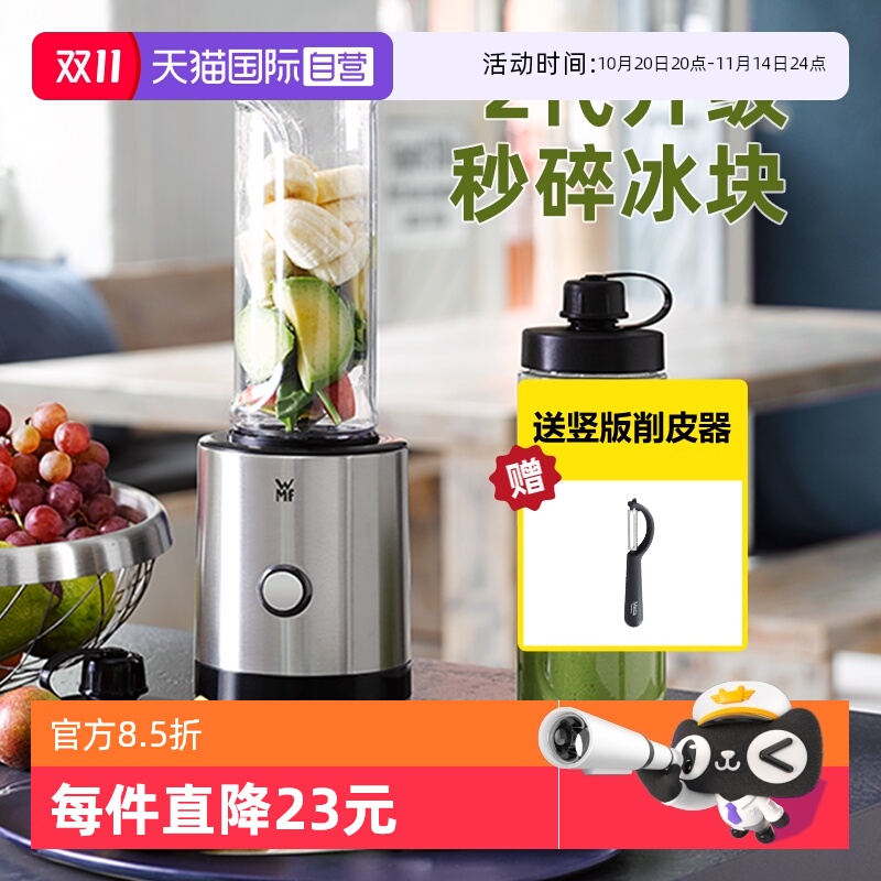 【自营】德国WMF榨汁机小型便携式压汁器水果汁机电动奶昔搅拌机