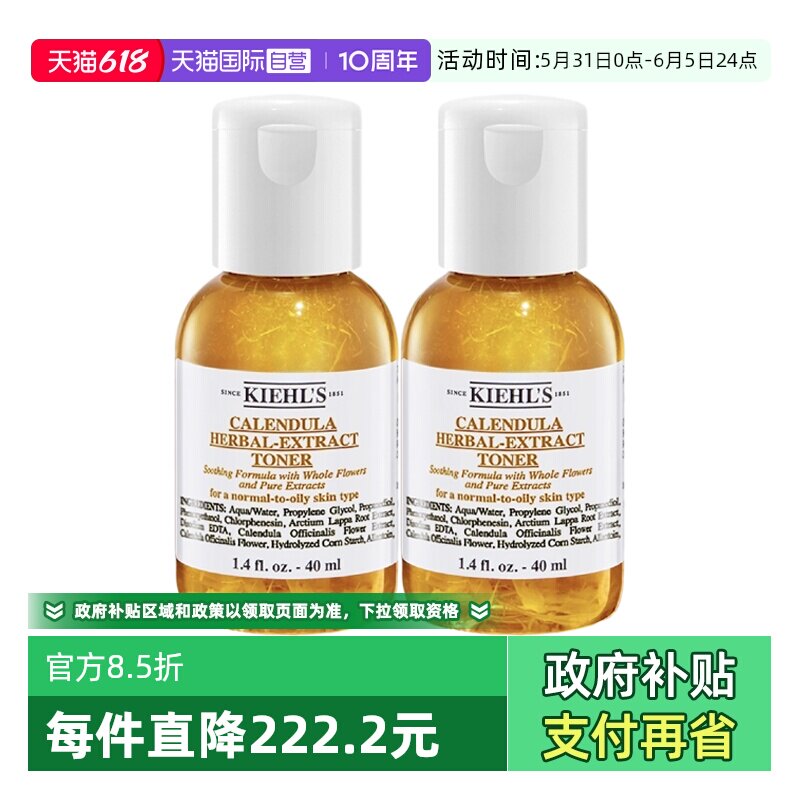 【自营】Kiehl＇s/科颜氏金盏花爽肤水保湿水滋润修护控油40ml*2