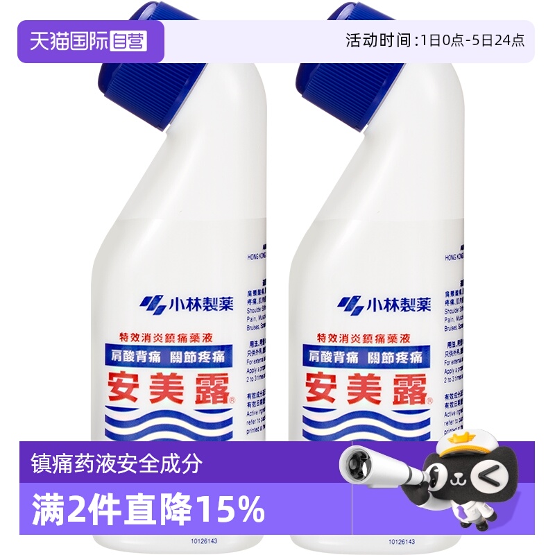【自营】小林安美露涂抹液82ml*2盒肌肉肩颈酸痛日本小林制药止疼
