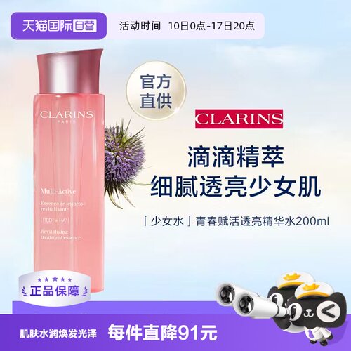 少女精华水 肌肤打光师 透光采 抗初纹