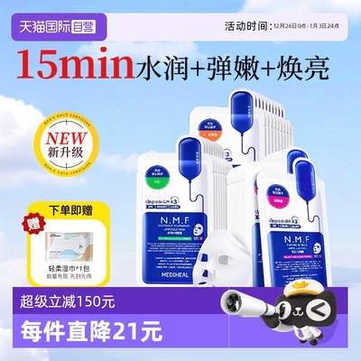 美迪惠尔水库面膜补水保湿