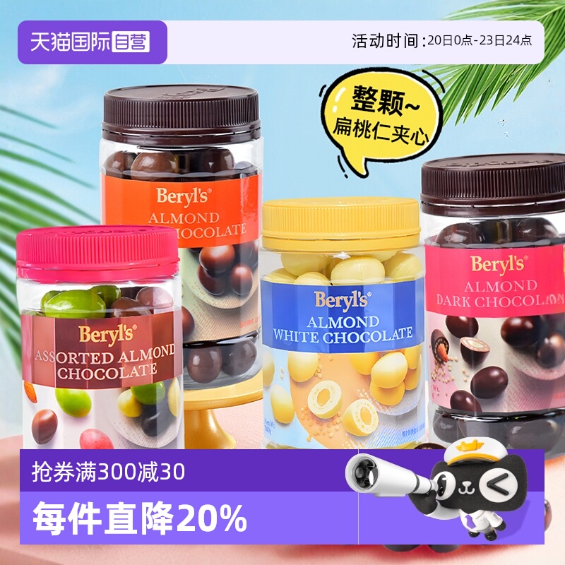 马来西亚特产倍乐思扁桃仁巧克力