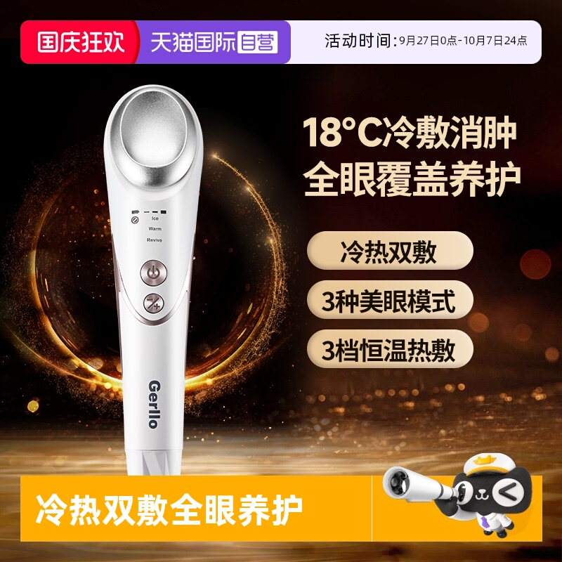 美眼仪18℃高效冷敷缓解