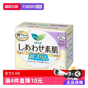 日本进口花王乐而雅F透气日用卫生巾25cm17片棉柔特薄 自营