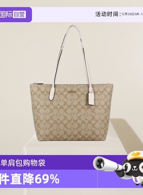 【自营】COACH/蔻驰严选女士托特包单肩包妈咪包大包菜篮子4455